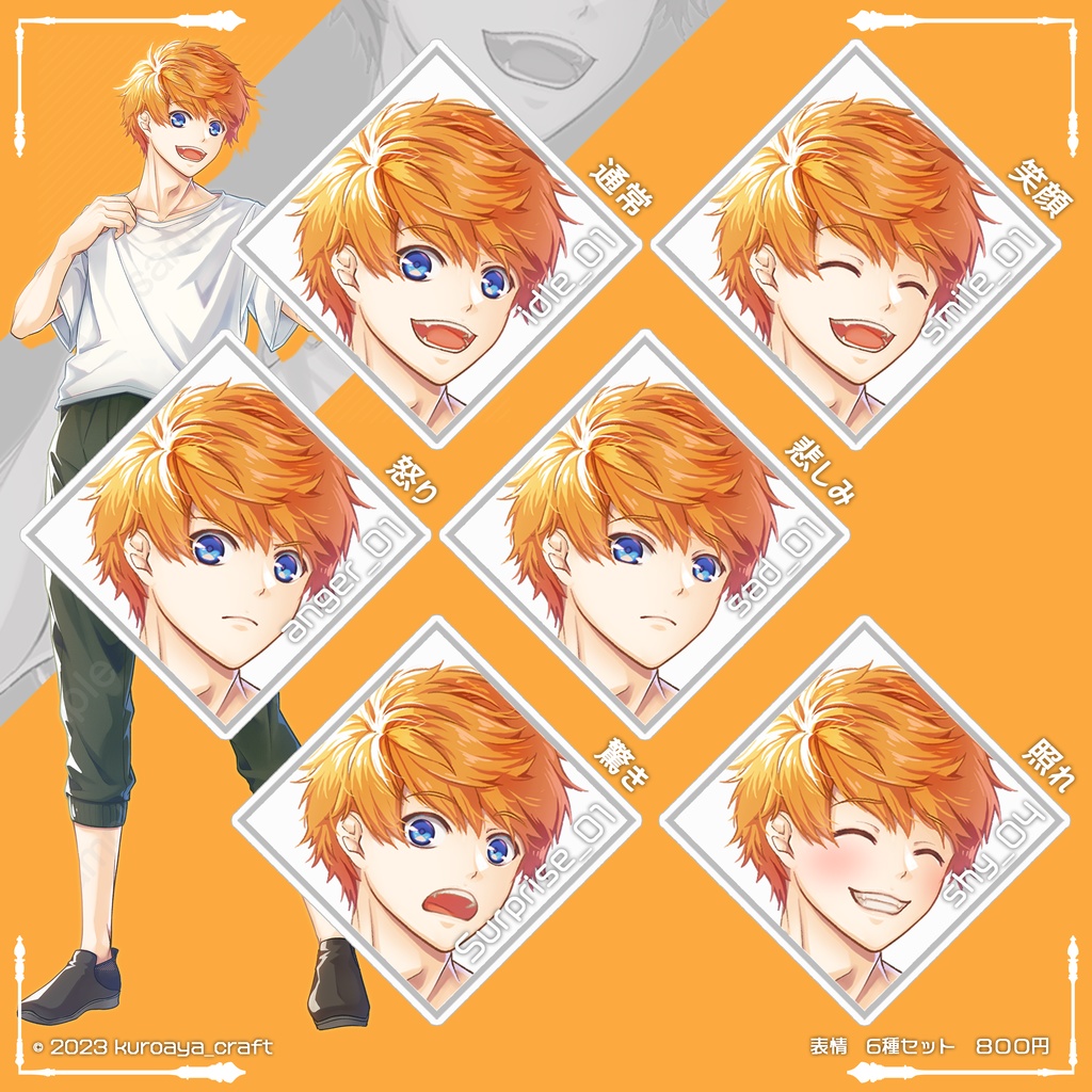 立ち絵(男性)表情18種_Vol.02_summer