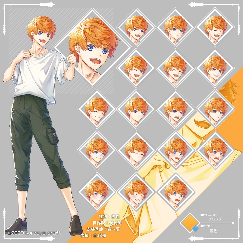 立ち絵(男性)表情18種_Vol.02_summer