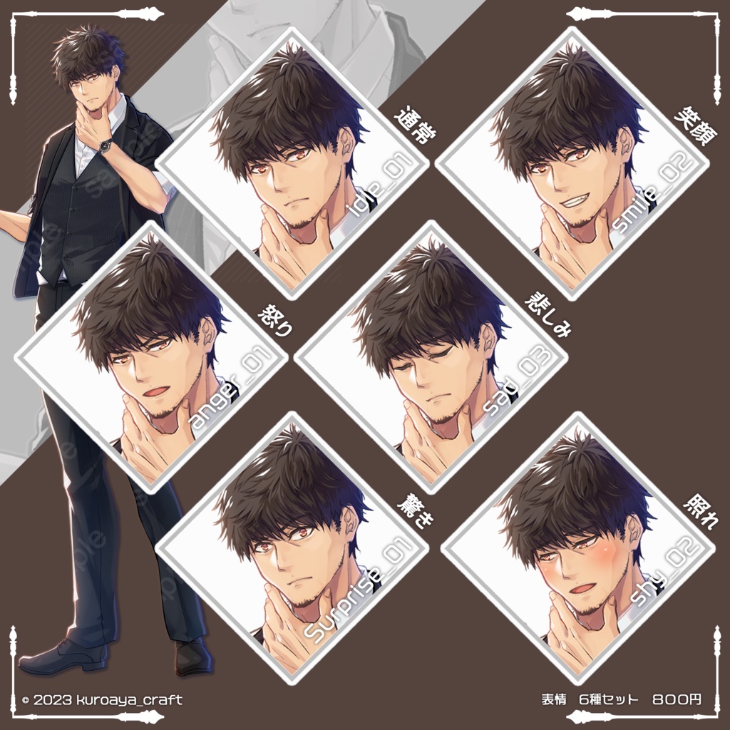 立ち絵(男性)表情18種_Vol.17_suit