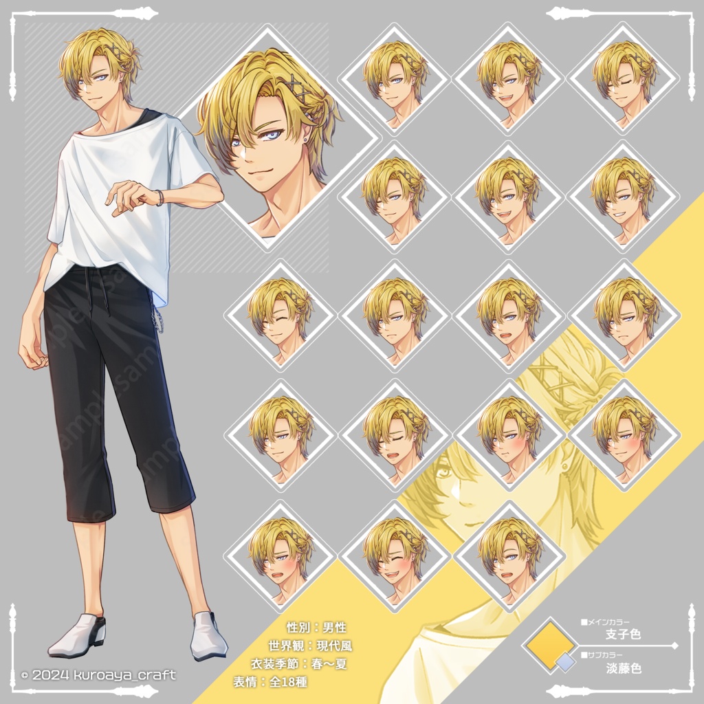 立ち絵(男性)表情18種_Vol.18_summer