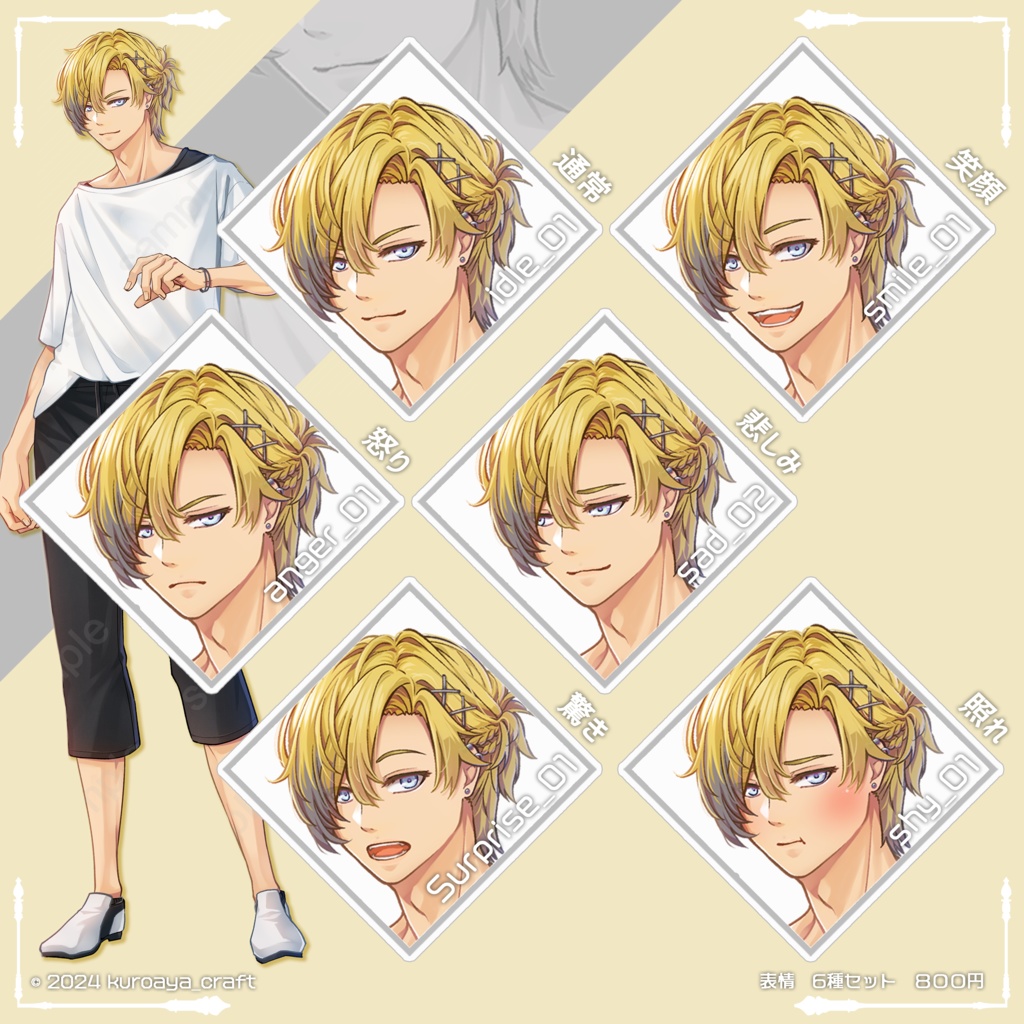 立ち絵(男性)表情18種_Vol.18_summer