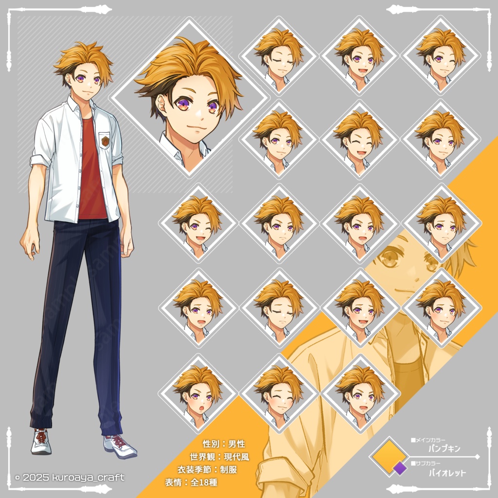 立ち絵(男性)表情18種_Vol.21_school