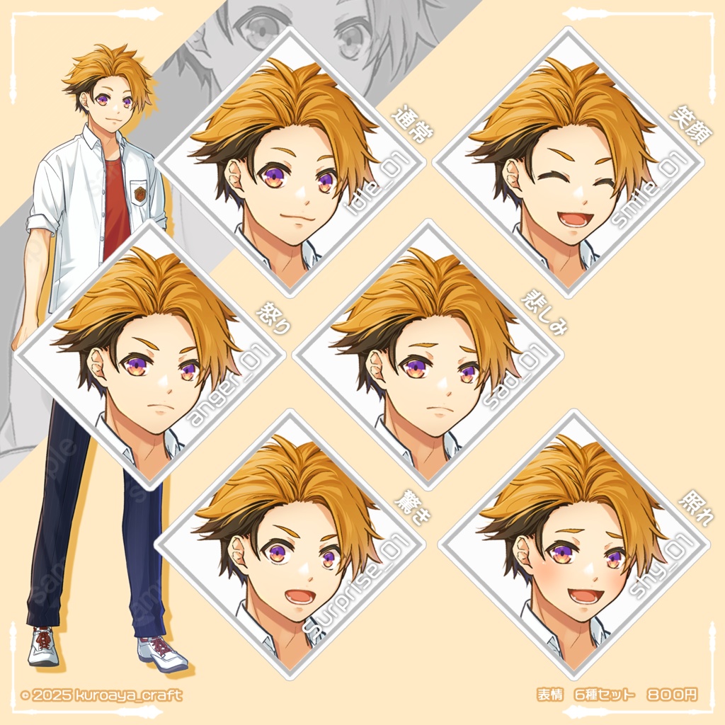 立ち絵(男性)表情18種_Vol.21_school