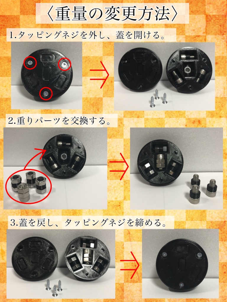 ダミーウェイト