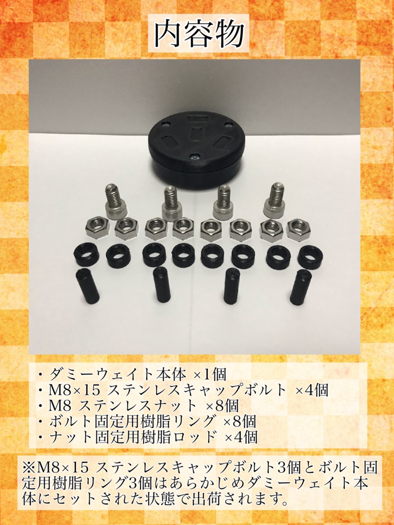 ダミーウェイト