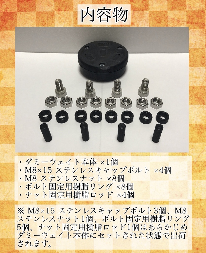 ダミーウェイト Ver2.0