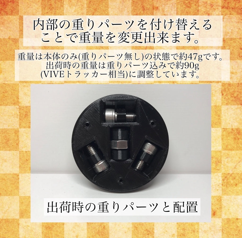 ダミーウェイト Ver2.0