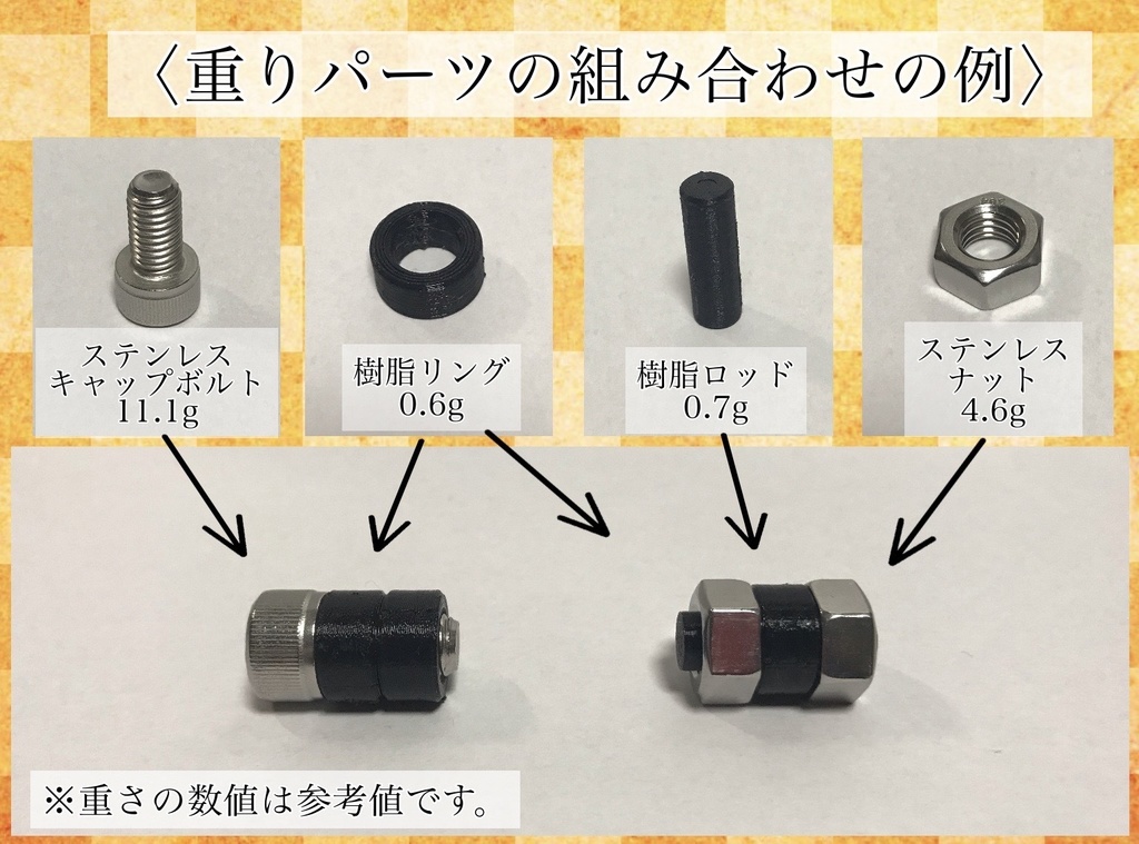 ダミーウェイト Ver2.0