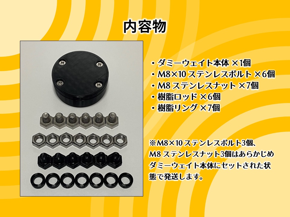 ダミーウェイトS