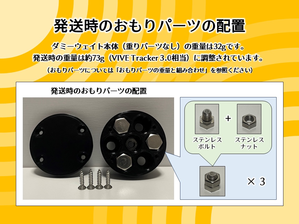 ダミーウェイトS