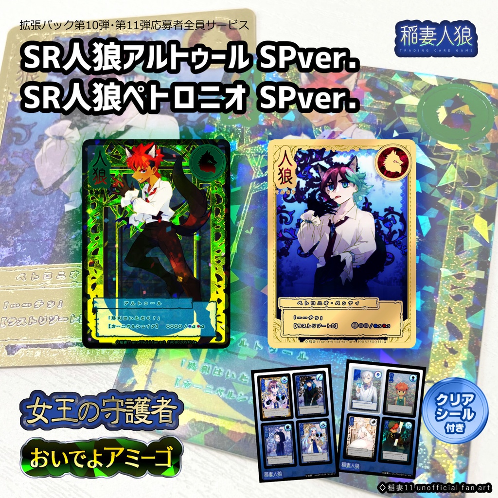 人狼アルトゥール&ペトロニオSPver.