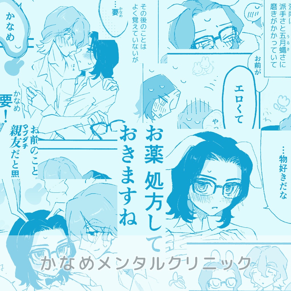 かなめメンタルクリニック