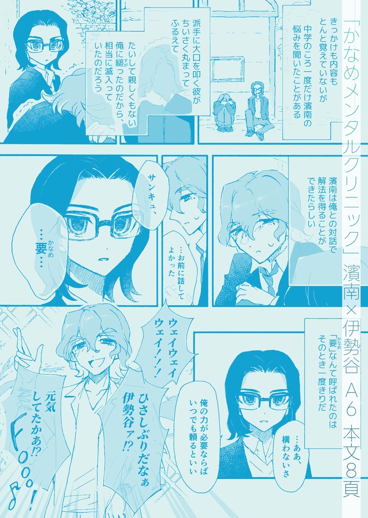 かなめメンタルクリニック
