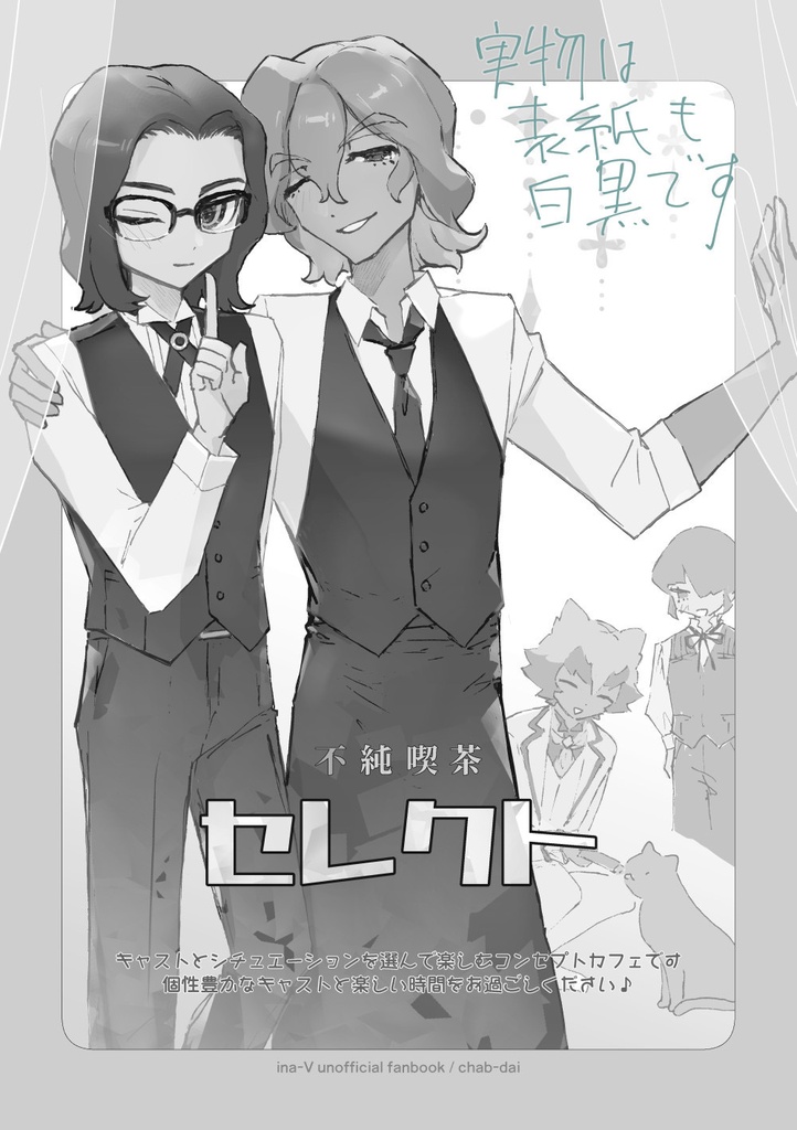 【頒布期間8/2まで】【白黒コピー本】不純喫茶セレクト