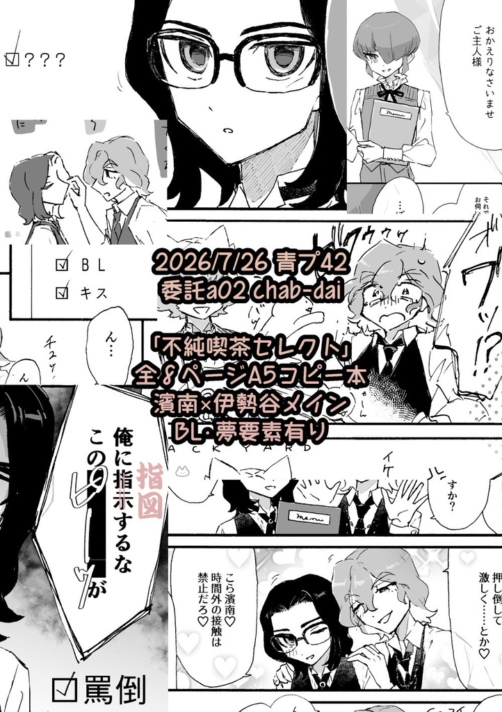 【頒布期間8/2まで】【白黒コピー本】不純喫茶セレクト