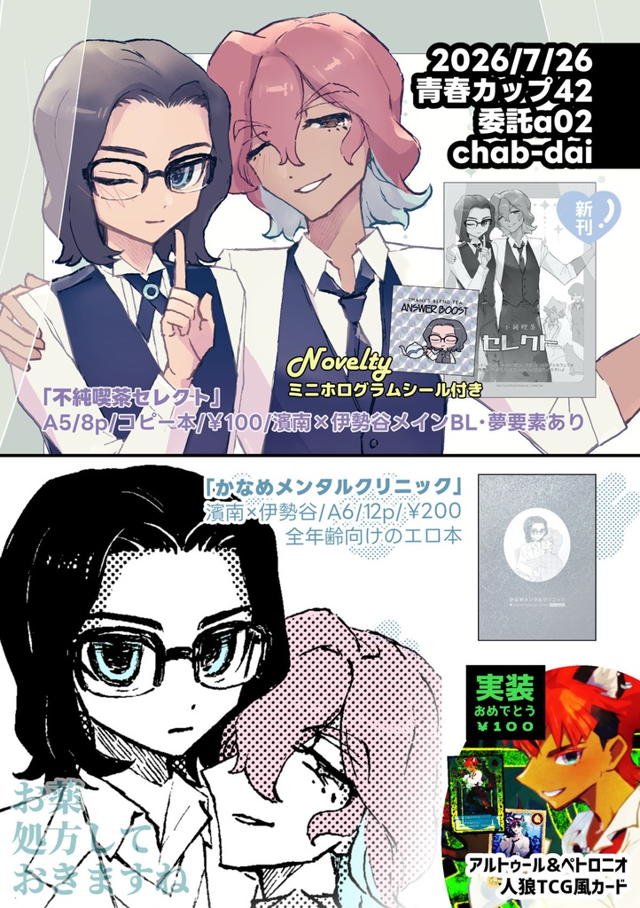 【頒布期間8/2まで】【白黒コピー本】不純喫茶セレクト