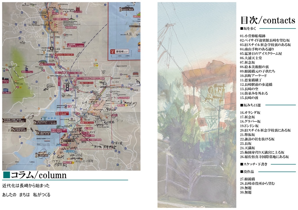 C106新刊「長崎坂道建築透明水彩画集」