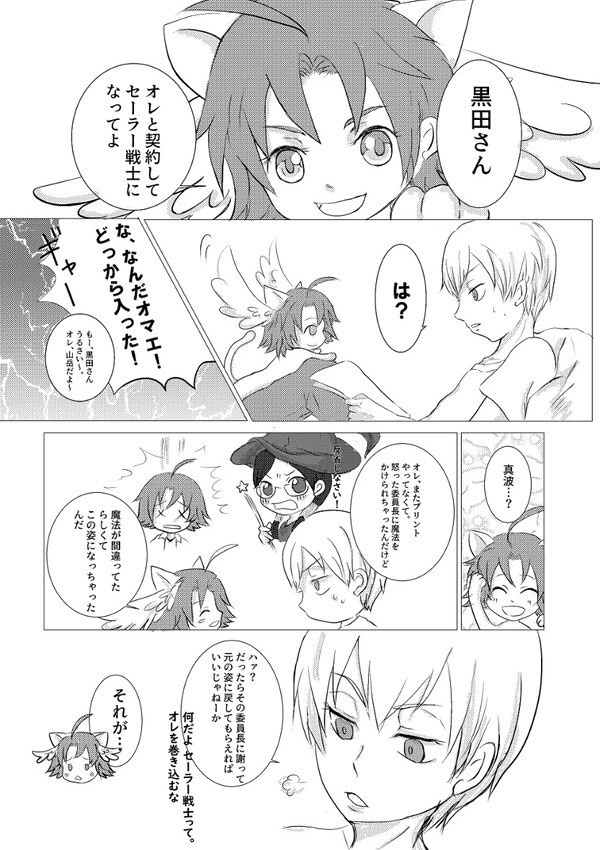 セーラー黒にゃんは世界を救う!かもしれない (荒黒)