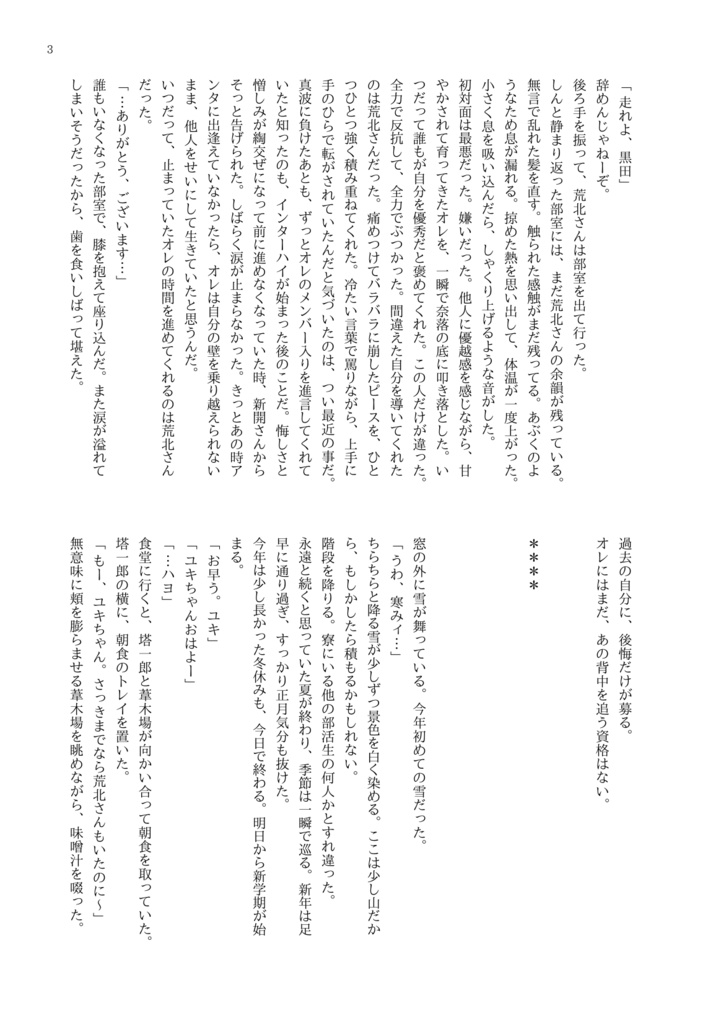 アンタと離れるまでの48日間 (荒黒)