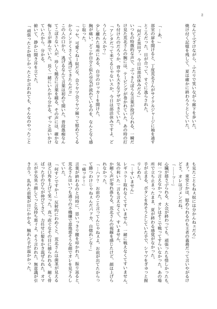アンタと離れるまでの48日間 (荒黒)