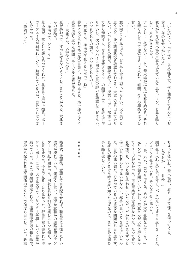 アンタと離れるまでの48日間 (荒黒)