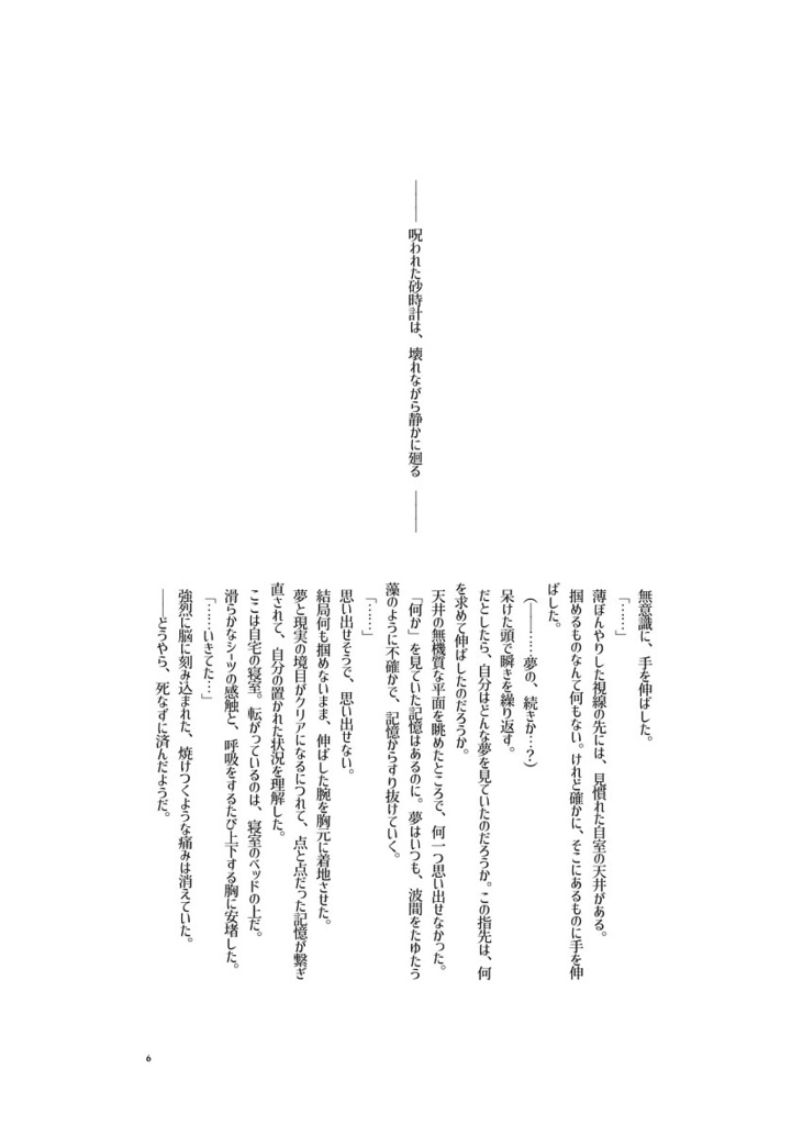 星降る紅茶と恋の魔法≪下≫