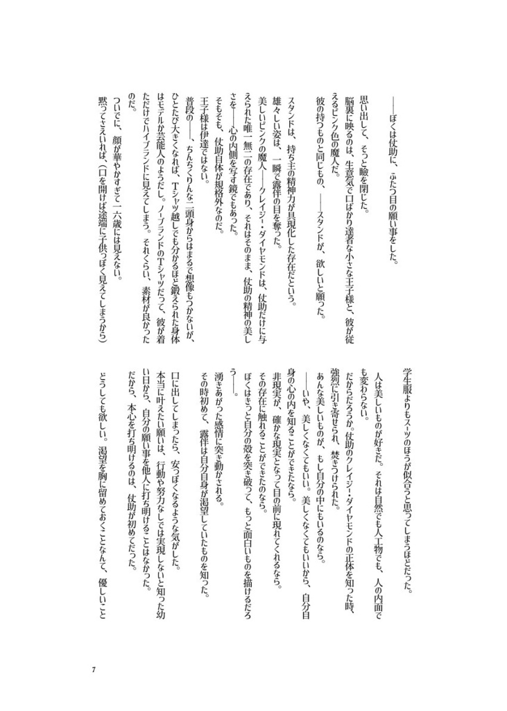 星降る紅茶と恋の魔法≪下≫