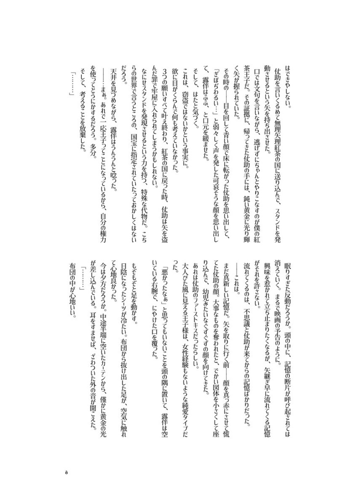 星降る紅茶と恋の魔法≪下≫