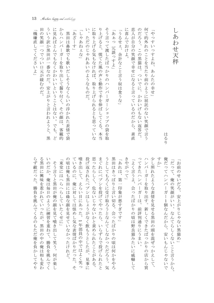 荒黒ハッピーエンドアンソロジー『We can be happy,』