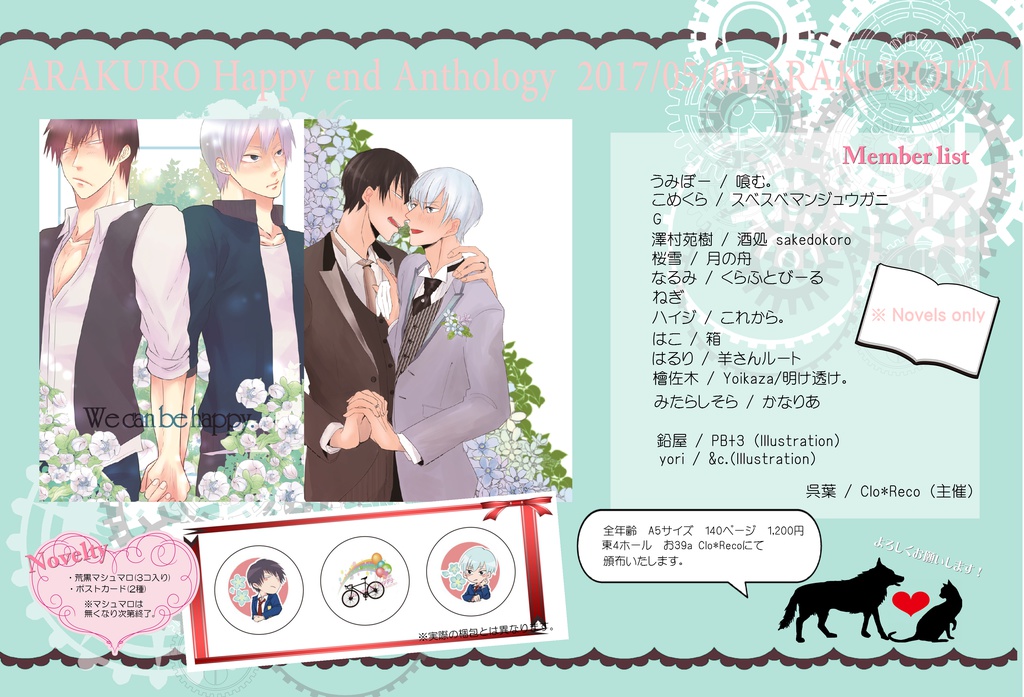 荒黒ハッピーエンドアンソロジー『We can be happy,』