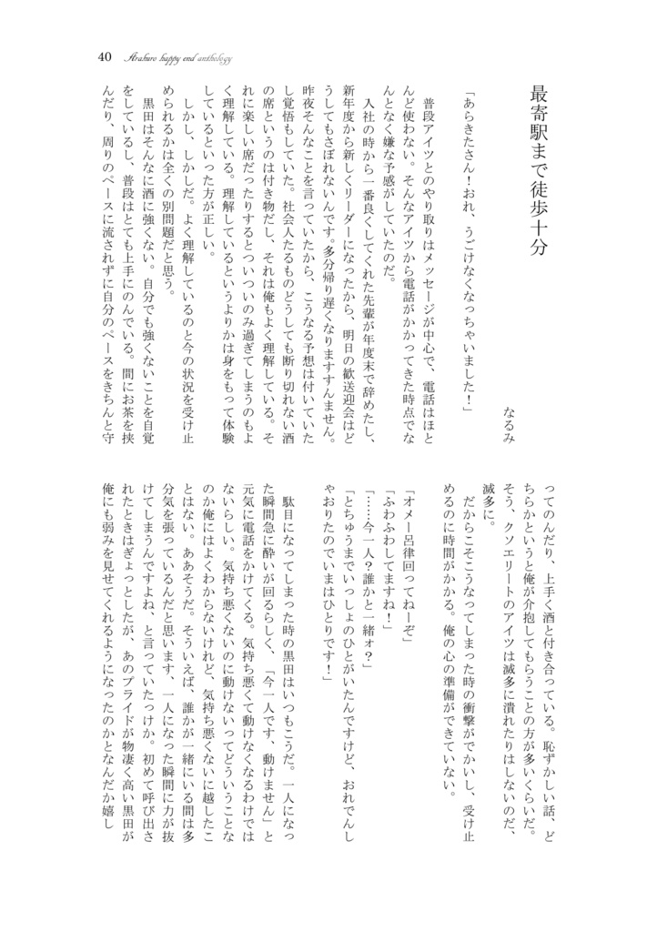 荒黒ハッピーエンドアンソロジー『We can be happy,』