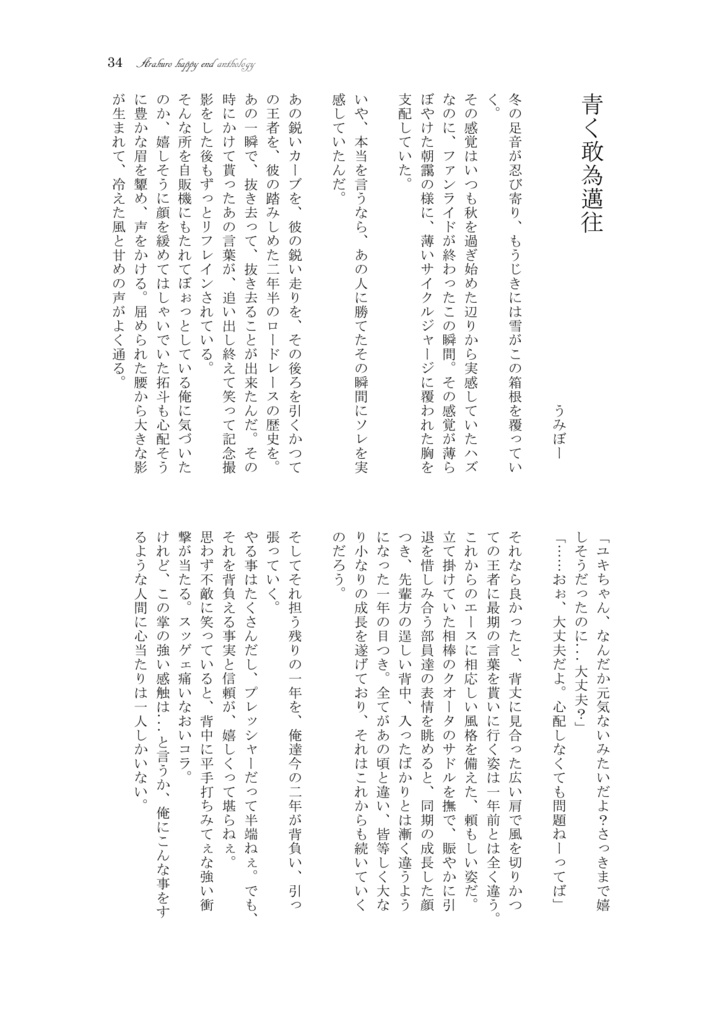 荒黒ハッピーエンドアンソロジー『We can be happy,』