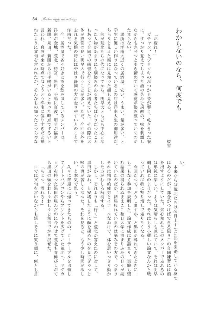 荒黒ハッピーエンドアンソロジー『We can be happy,』