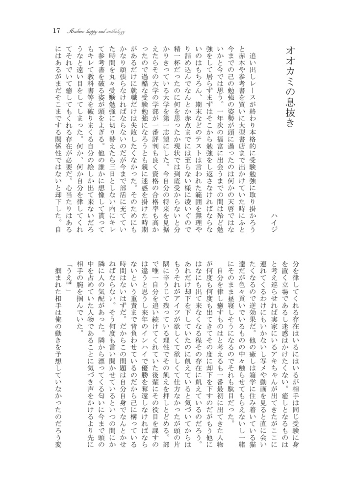 荒黒ハッピーエンドアンソロジー『We can be happy,』