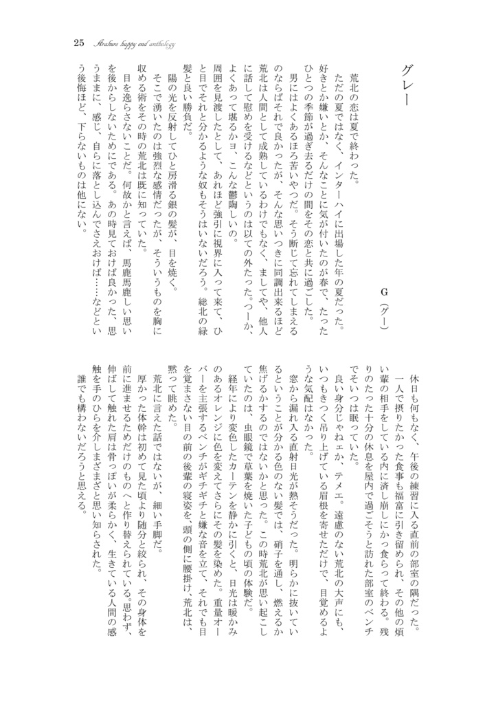 荒黒ハッピーエンドアンソロジー『We can be happy,』