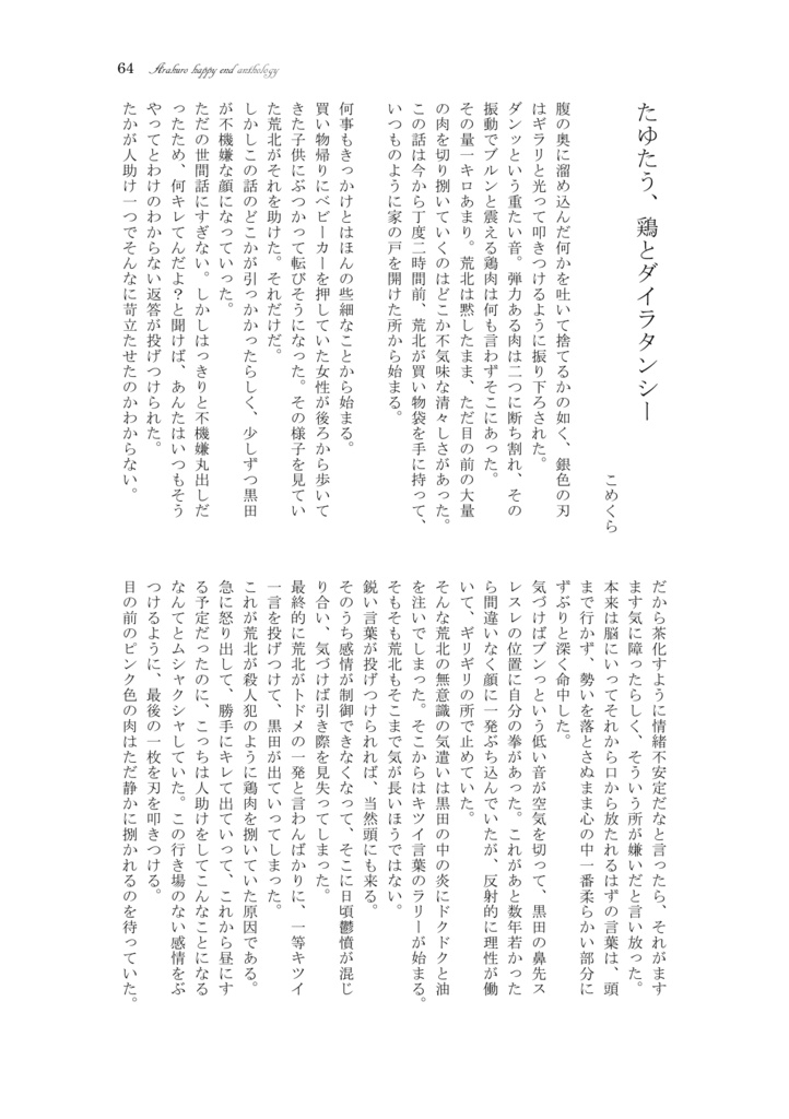 荒黒ハッピーエンドアンソロジー『We can be happy,』