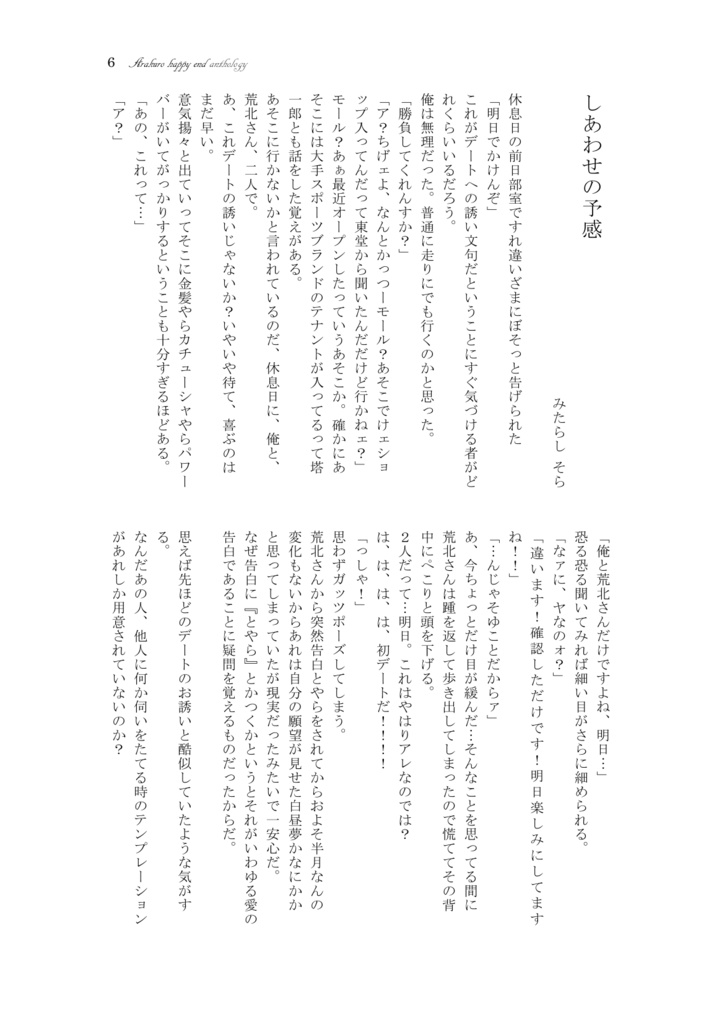 荒黒ハッピーエンドアンソロジー『We can be happy,』