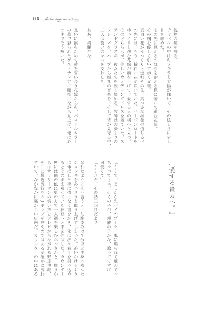 荒黒ハッピーエンドアンソロジー『We can be happy,』