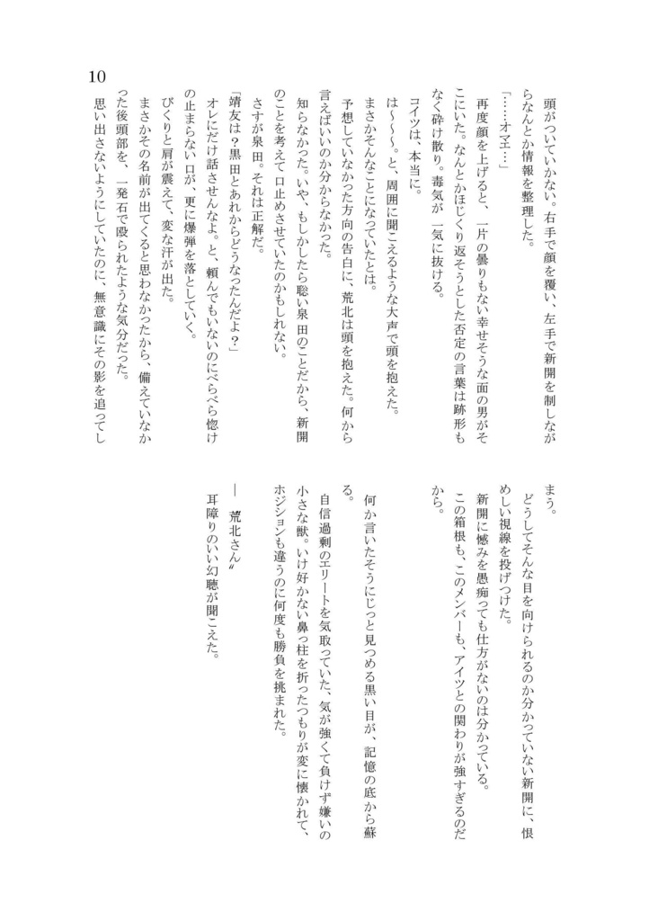 Fake List Wheelは恋を噛む。(荒黒)