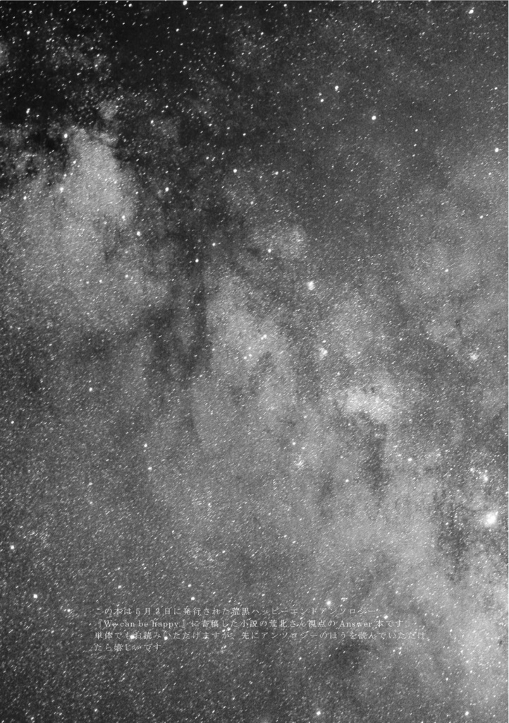 Fake List Wheelは恋を噛む。(荒黒)