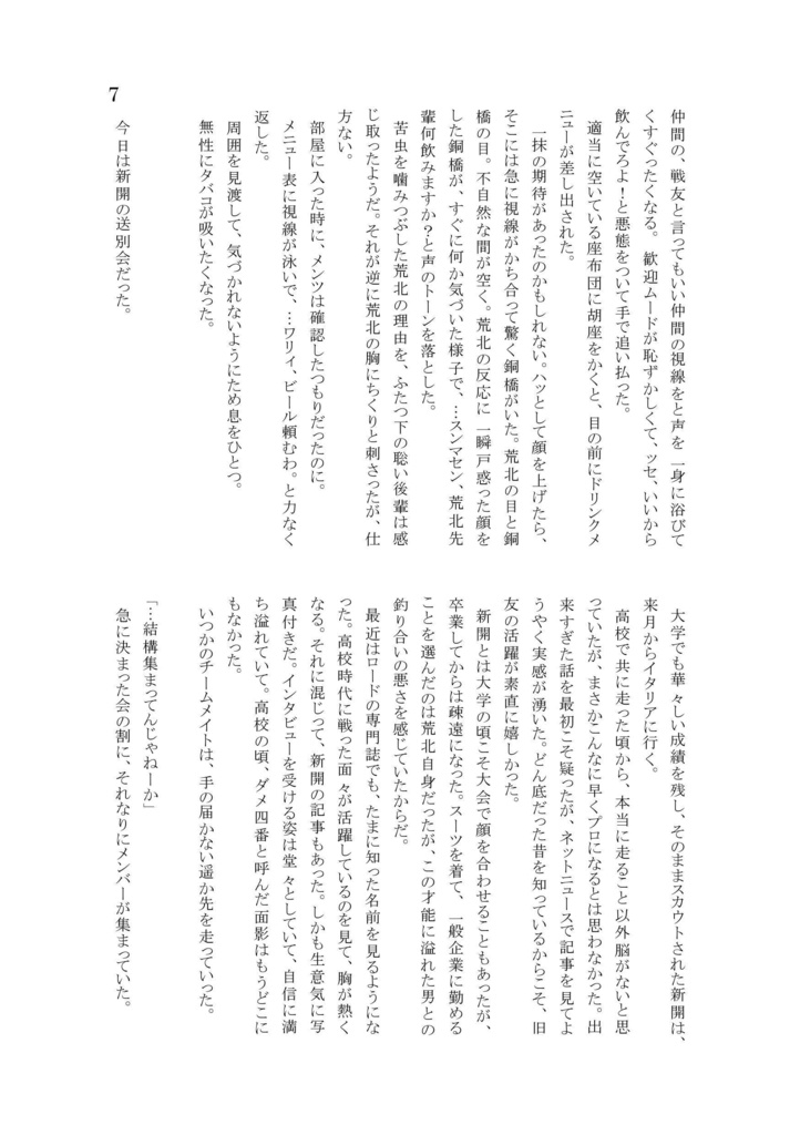 Fake List Wheelは恋を噛む。(荒黒)