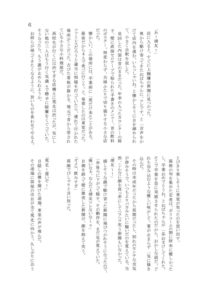 Fake List Wheelは恋を噛む。(荒黒)