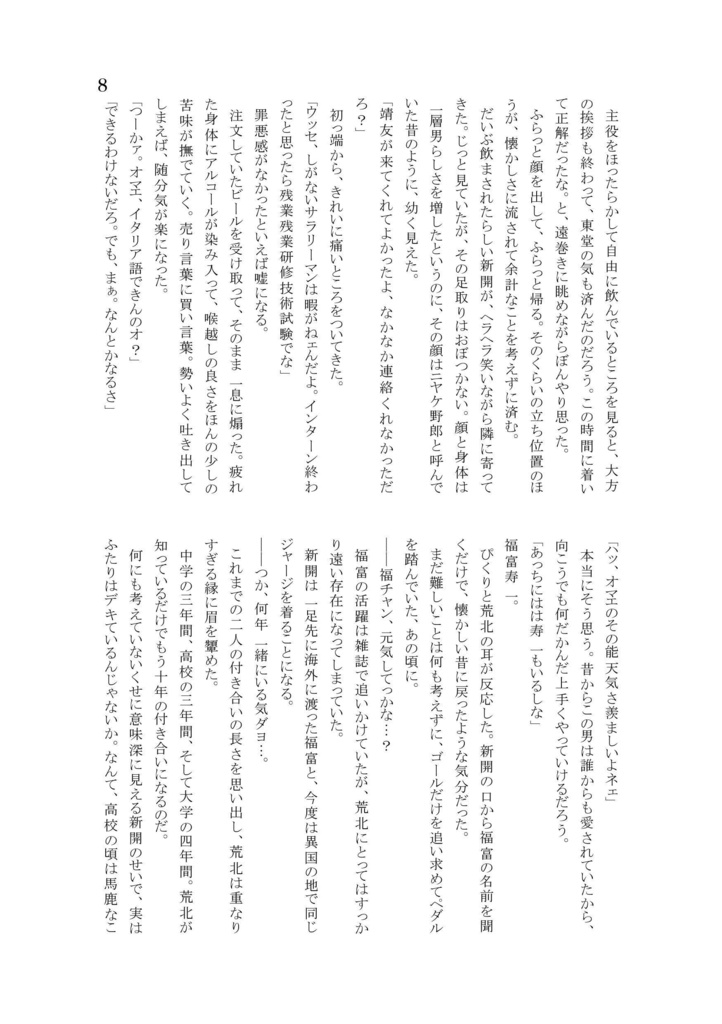 Fake List Wheelは恋を噛む。(荒黒)