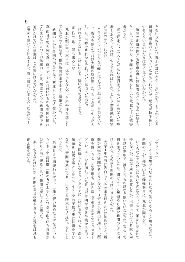 Fake List Wheelは恋を噛む。(荒黒)