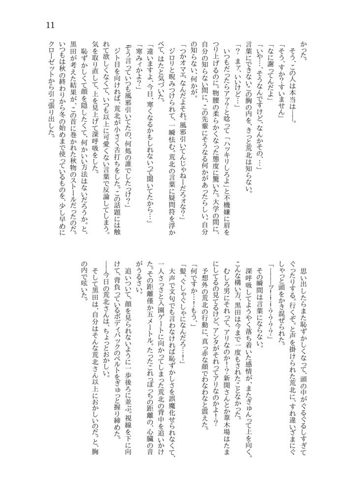 未完成な恋の幸き先 (荒黒)