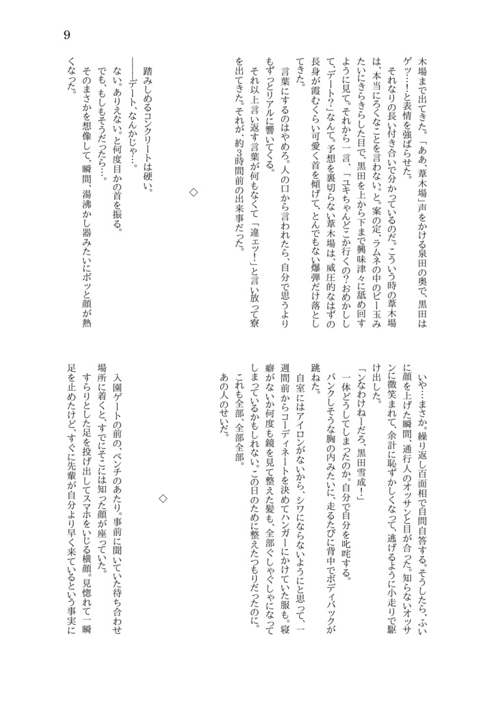 未完成な恋の幸き先 (荒黒)