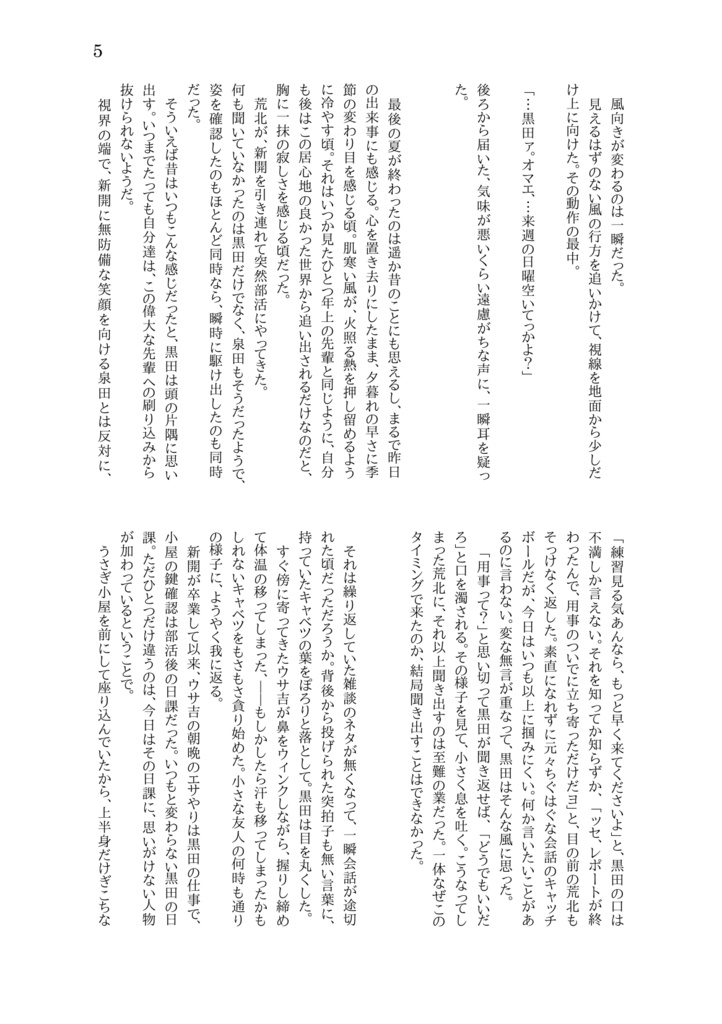 未完成な恋の幸き先 (荒黒)