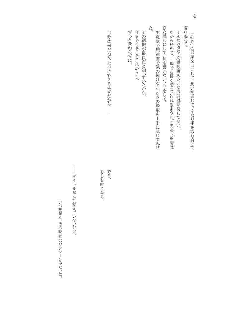 未完成な恋の幸き先 (荒黒)