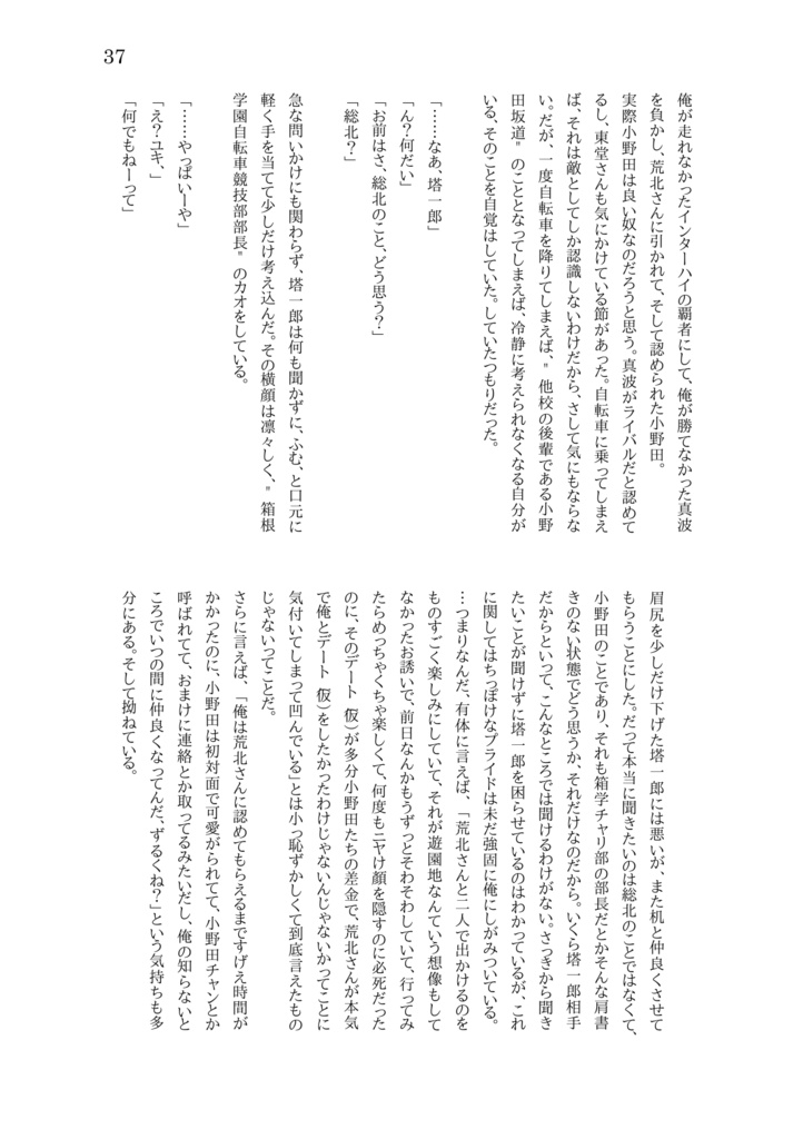 未完成な恋の幸き先 (荒黒)