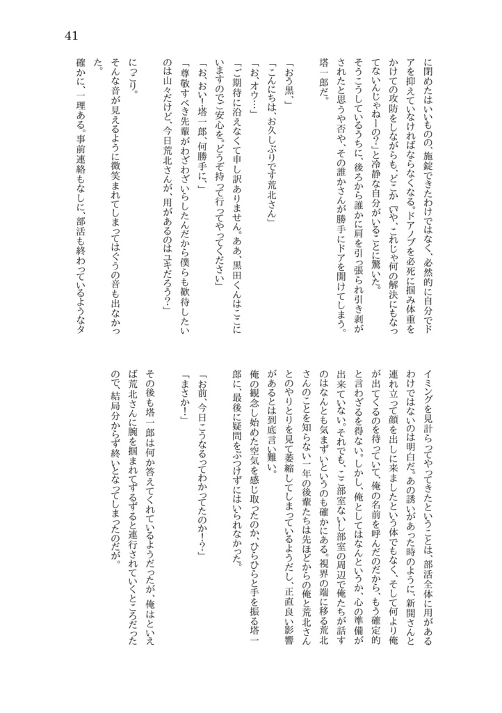 未完成な恋の幸き先 (荒黒)